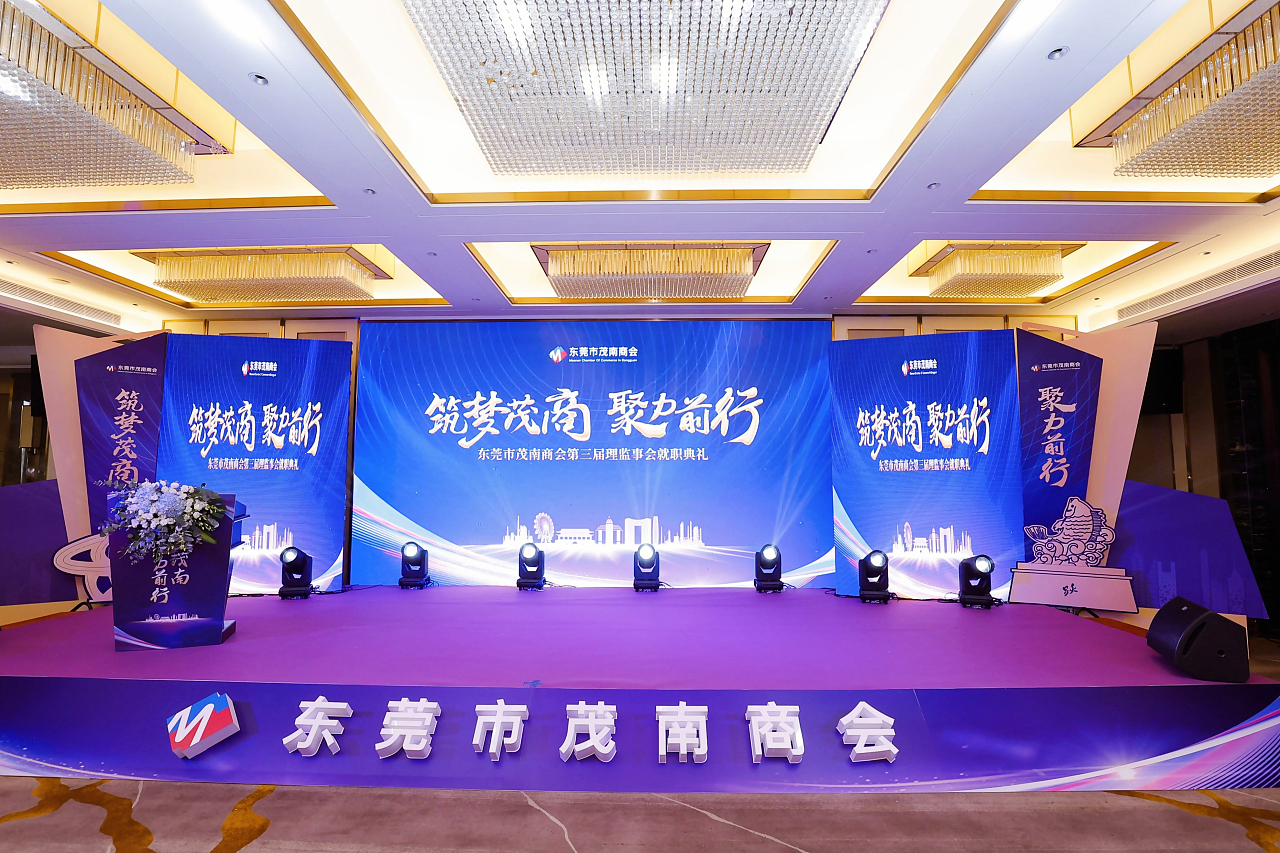 筑夢茂商 聚力前行——茂商創新創業大賽活動策劃